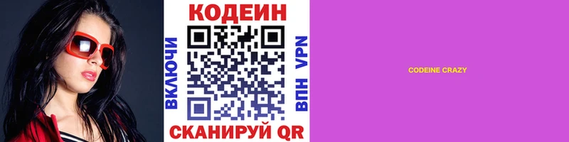 Codein напиток Lean (лин) Сухиничи